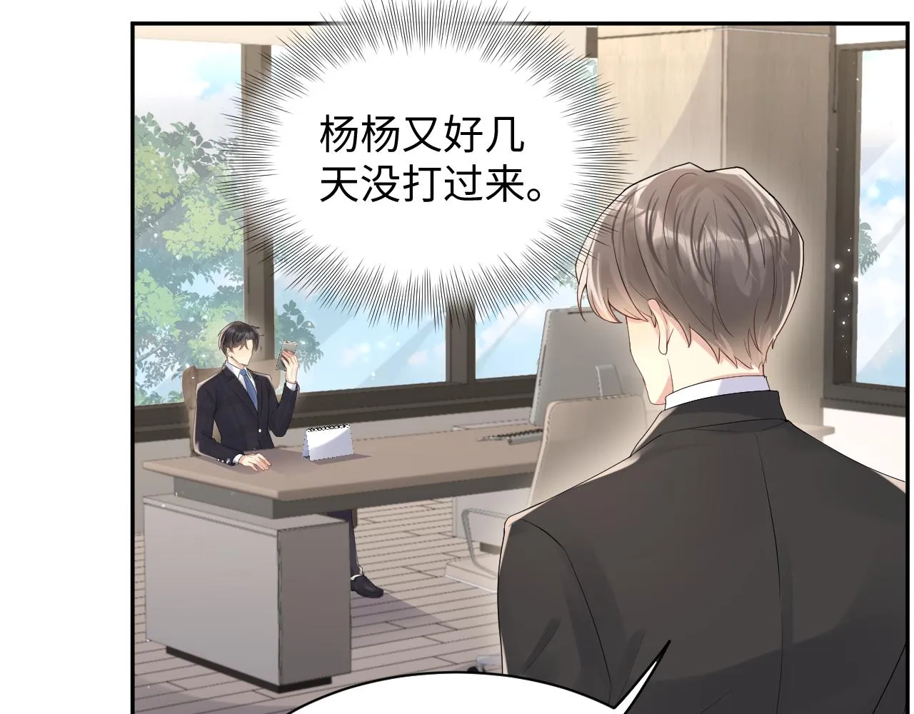 第55话 你还喜欢我吗？ 第56页