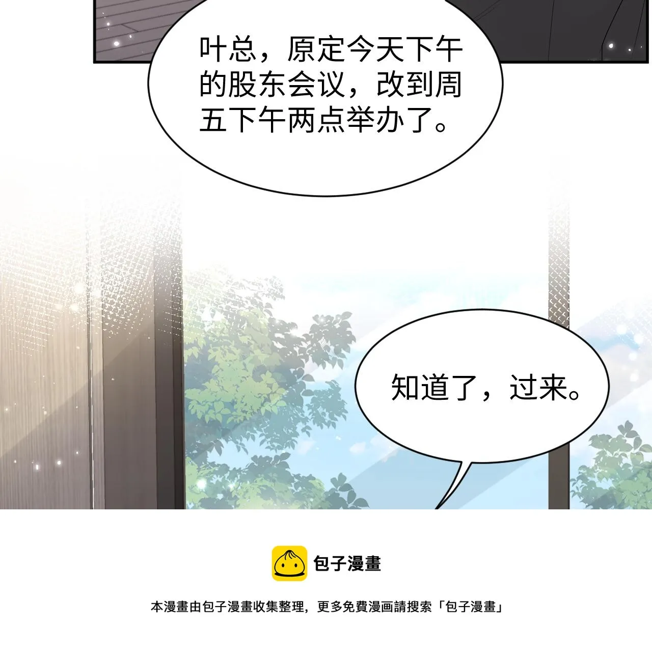 第55话 你还喜欢我吗？ 第57页