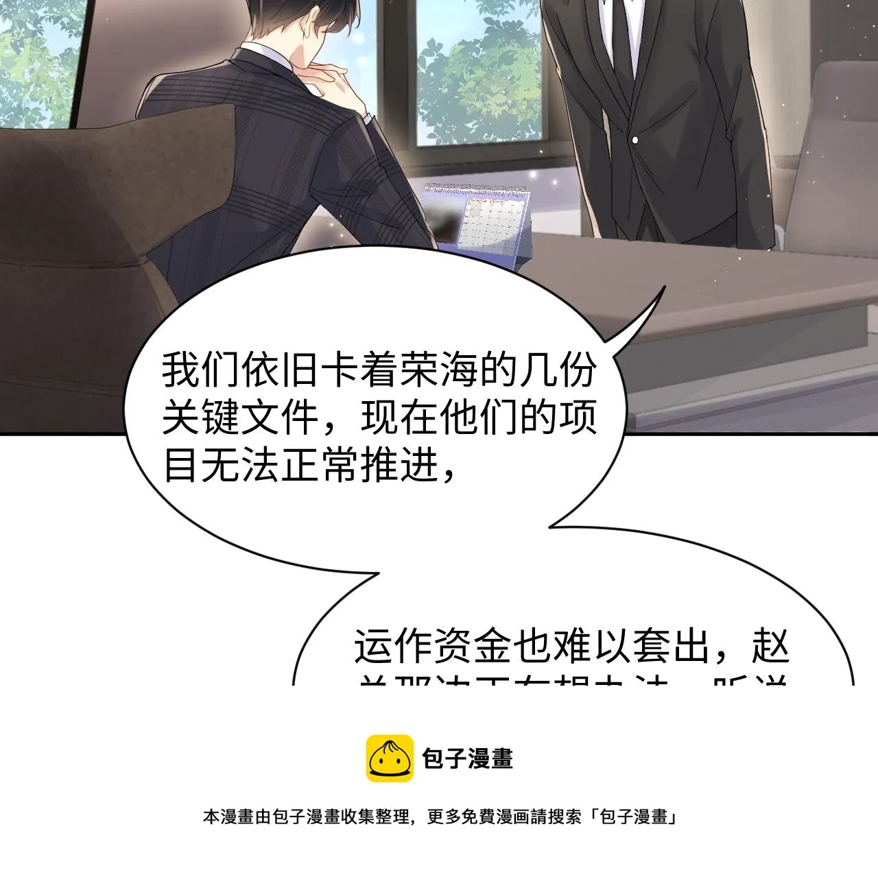 第55话 你还喜欢我吗？ 第61页