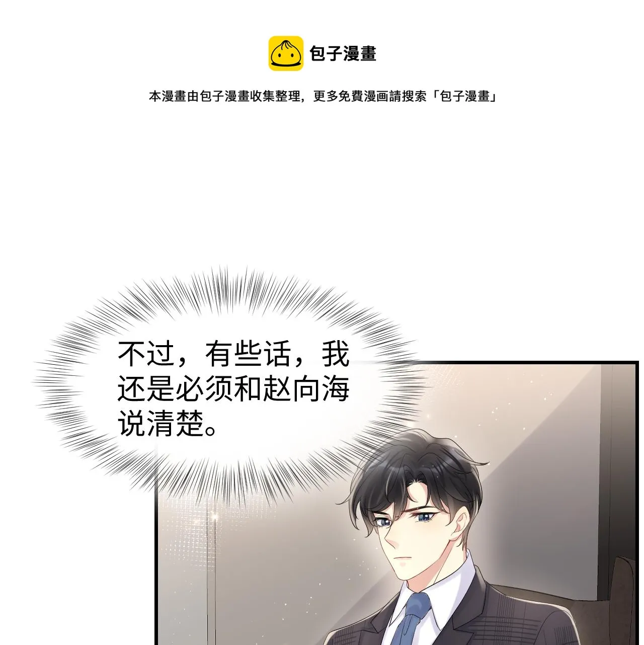 第55话 你还喜欢我吗？ 第69页