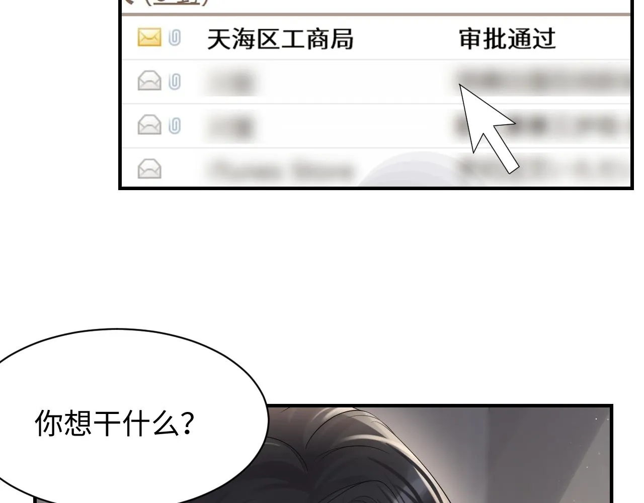 第55话 你还喜欢我吗？ 第75页