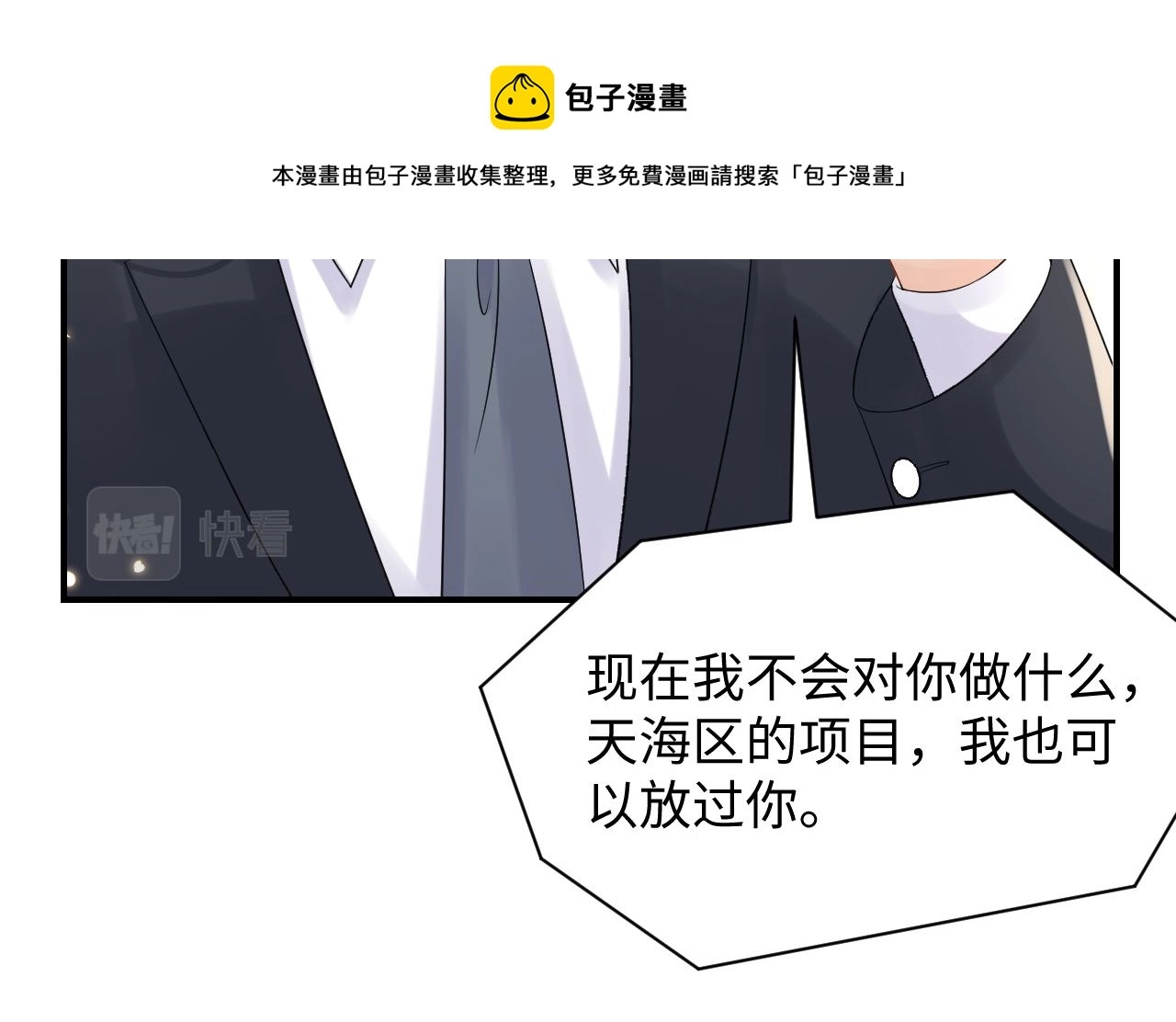 第55话 你还喜欢我吗？ 第77页