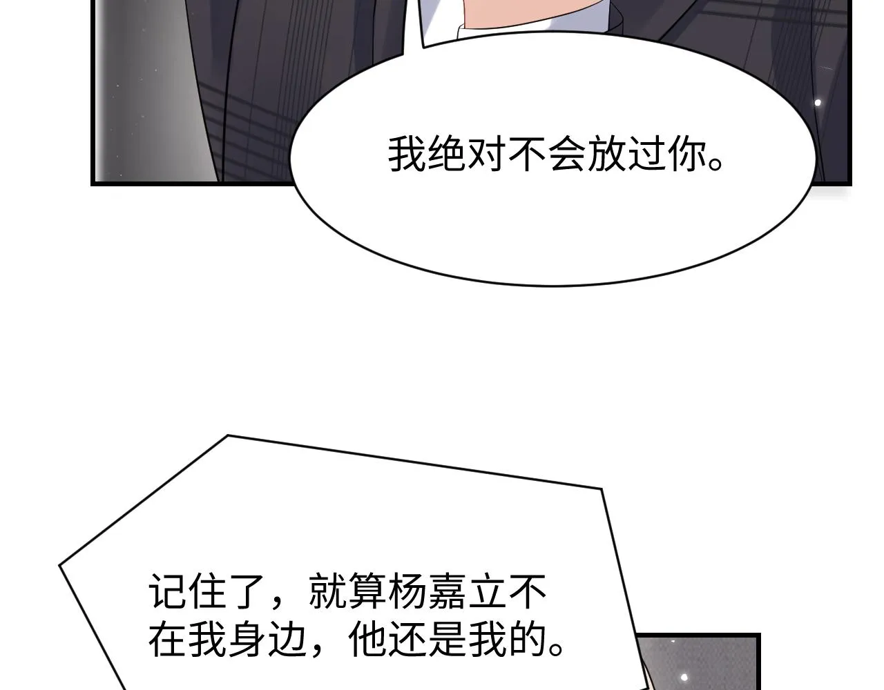 第55话 你还喜欢我吗？ 第80页