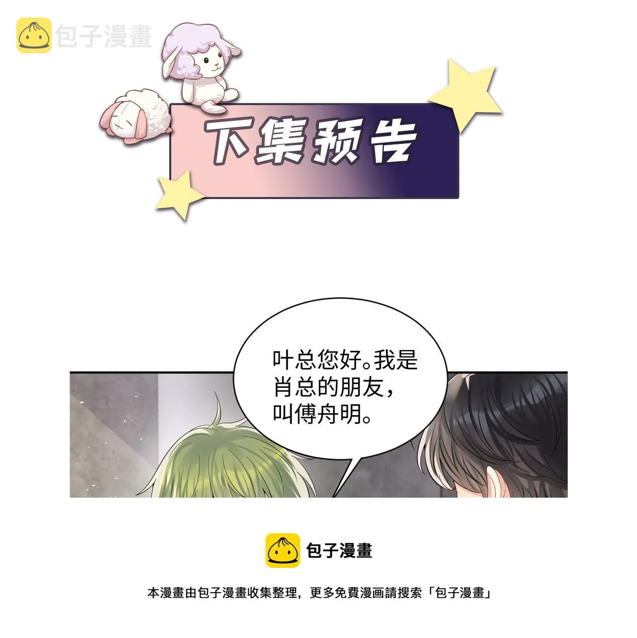 第55话 你还喜欢我吗？ 第89页