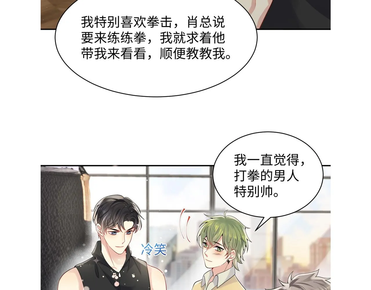 第55话 你还喜欢我吗？ 第91页