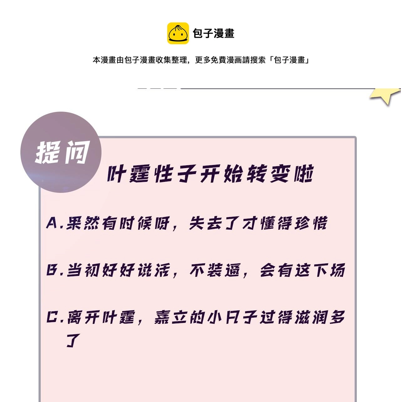 第55话 你还喜欢我吗？ 第93页