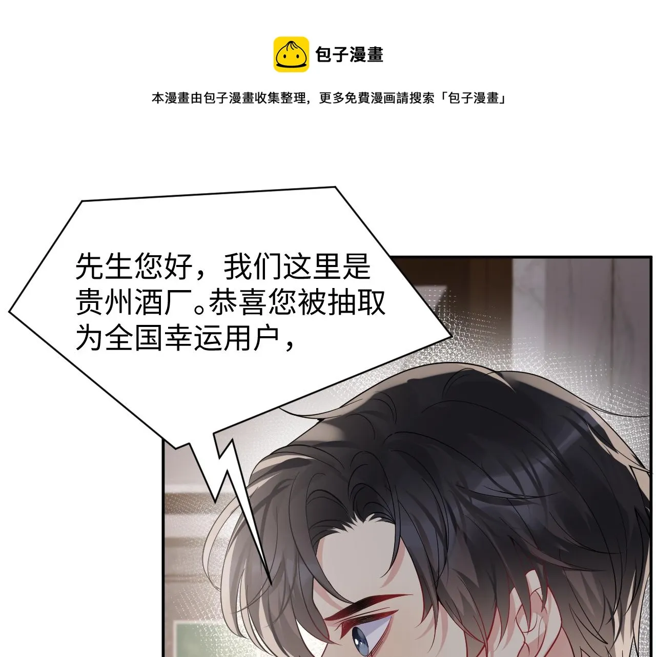 第54话 来自营销广告的折磨 第5页