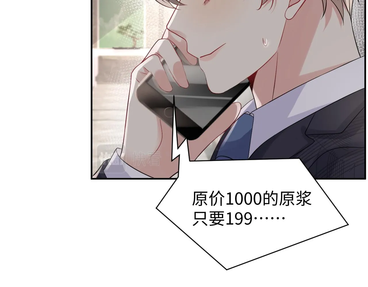 第54话 来自营销广告的折磨 第6页