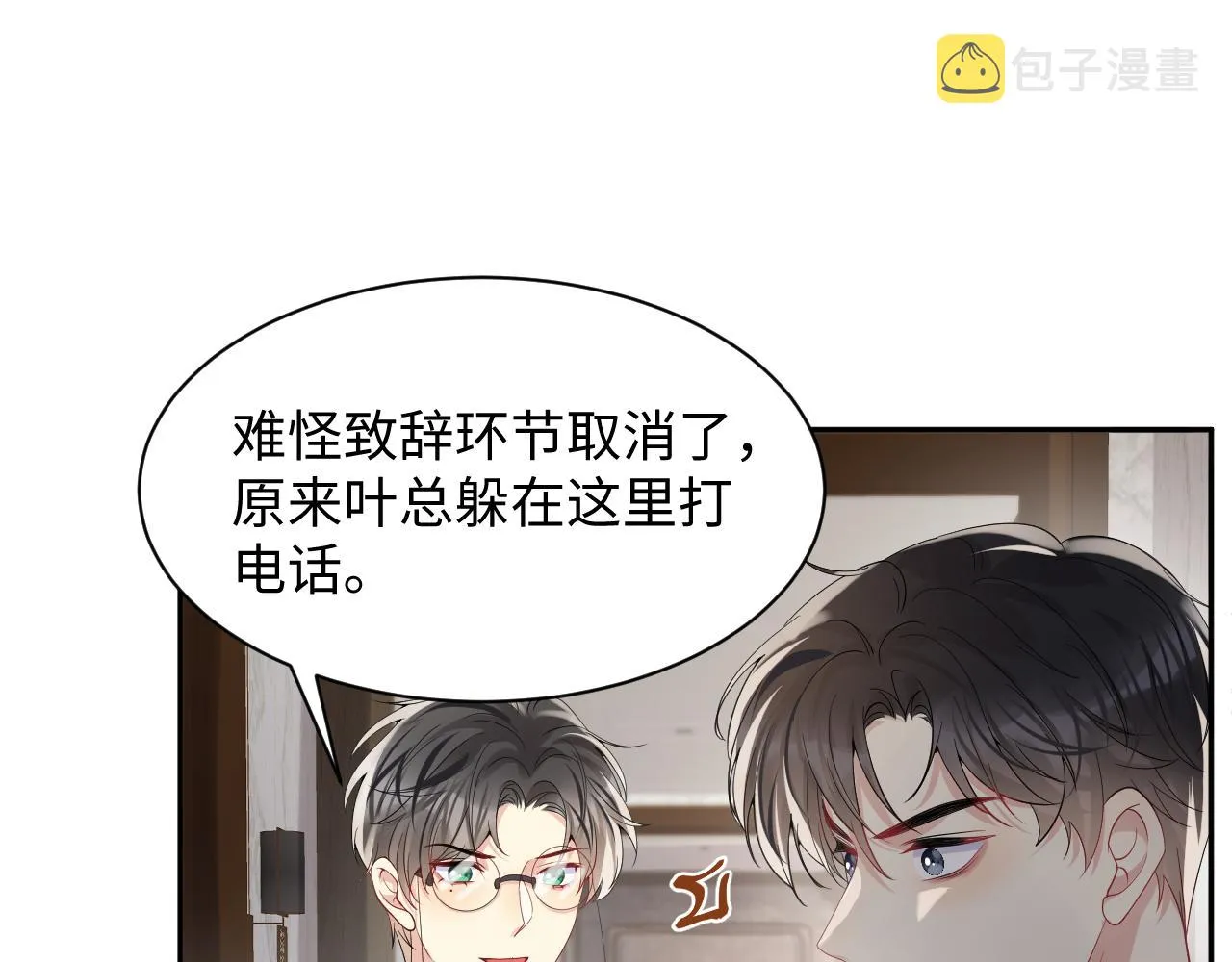 第54话 来自营销广告的折磨 第8页