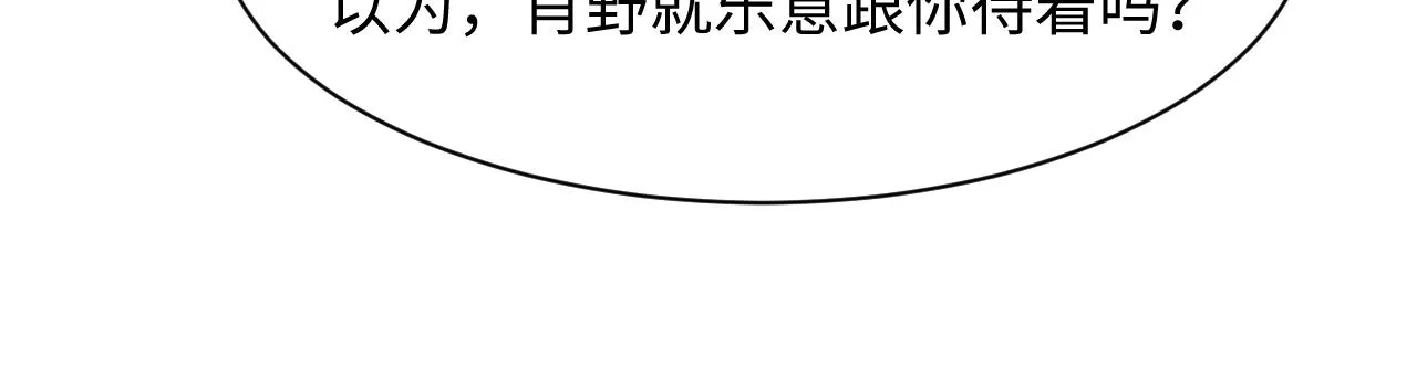 第54话 来自营销广告的折磨 第14页