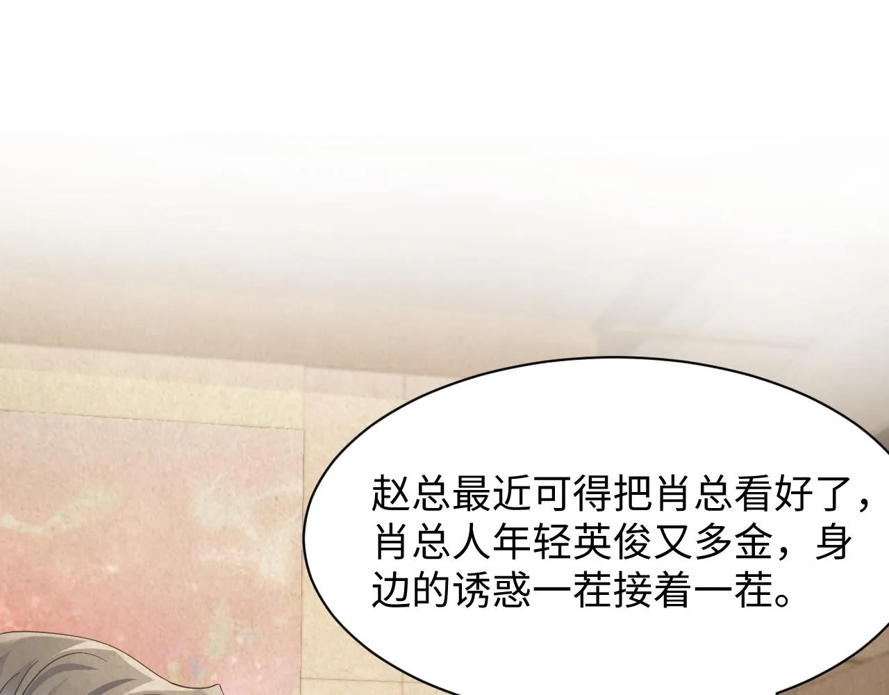 第54话 来自营销广告的折磨 第22页