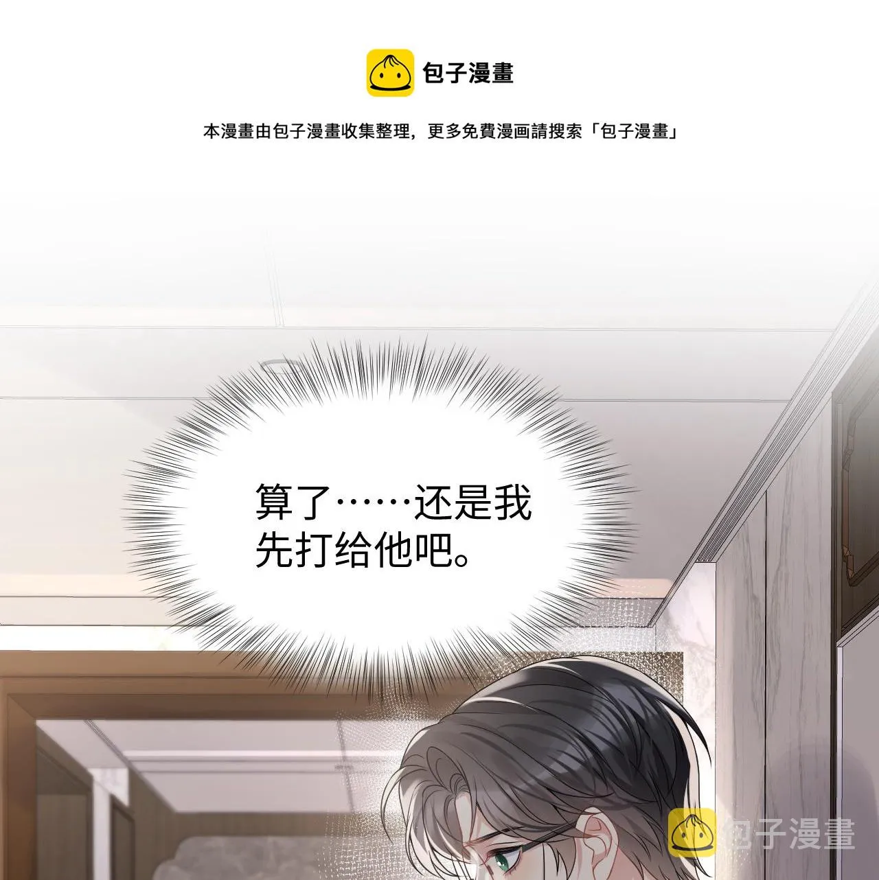 第54话 来自营销广告的折磨 第25页