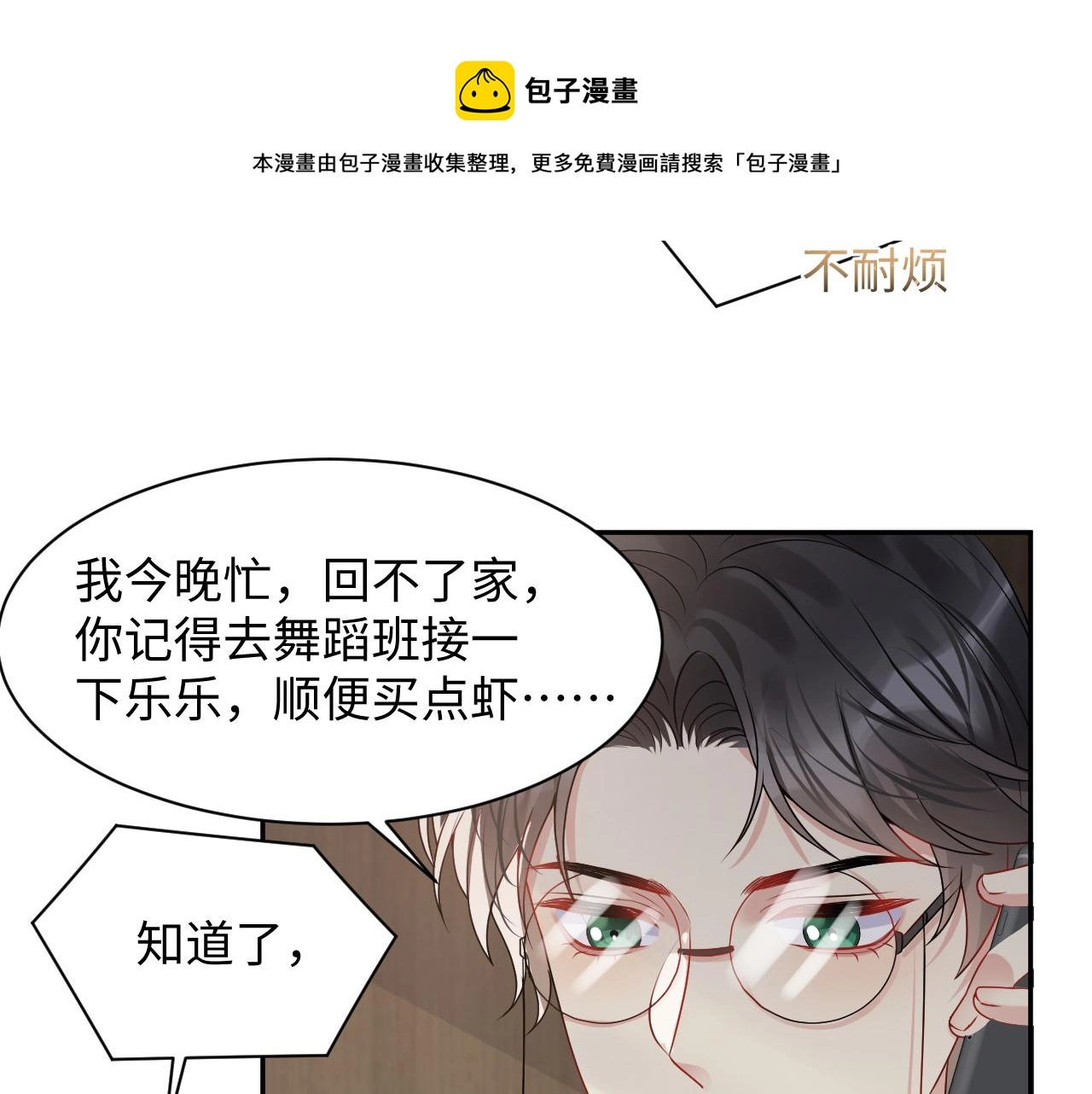 第54话 来自营销广告的折磨 第29页