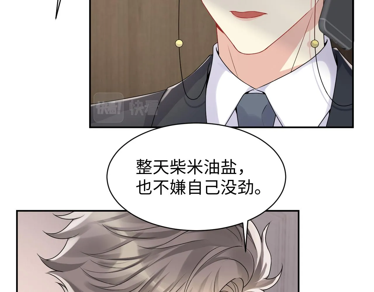 第54话 来自营销广告的折磨 第30页