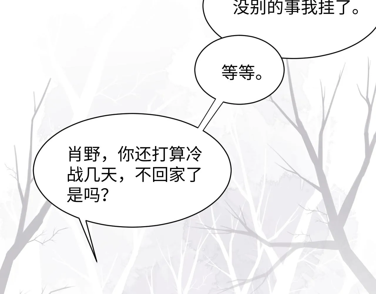 第54话 来自营销广告的折磨 第32页