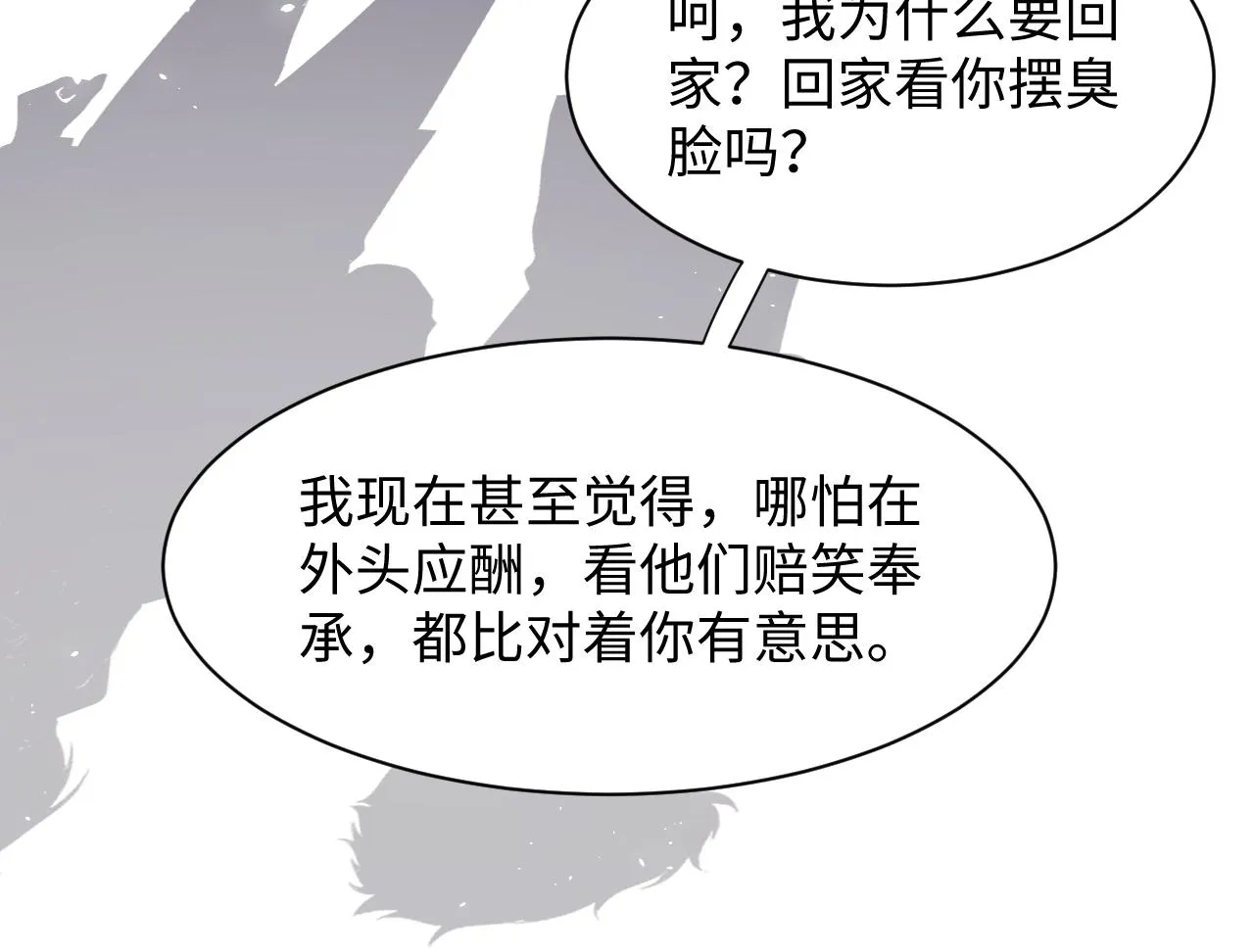 第54话 来自营销广告的折磨 第35页