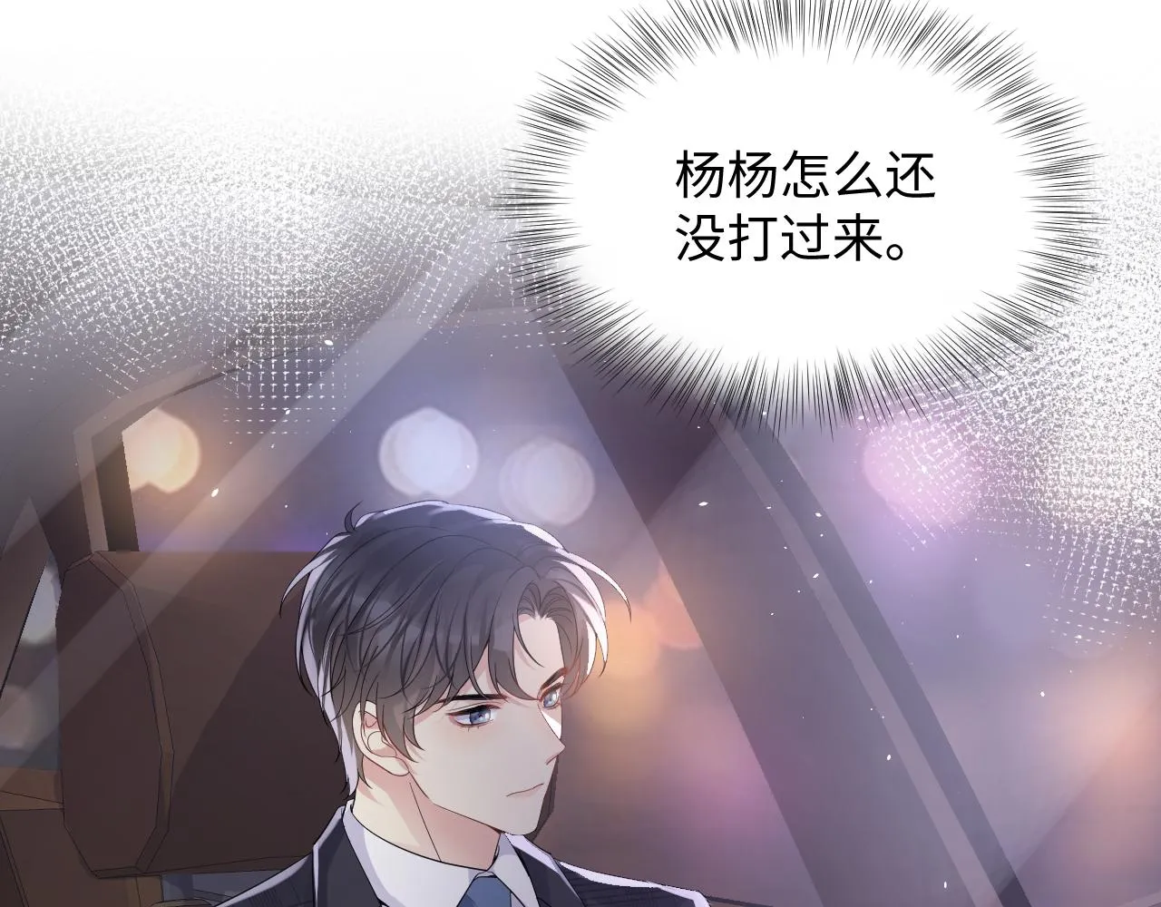 第54话 来自营销广告的折磨 第38页