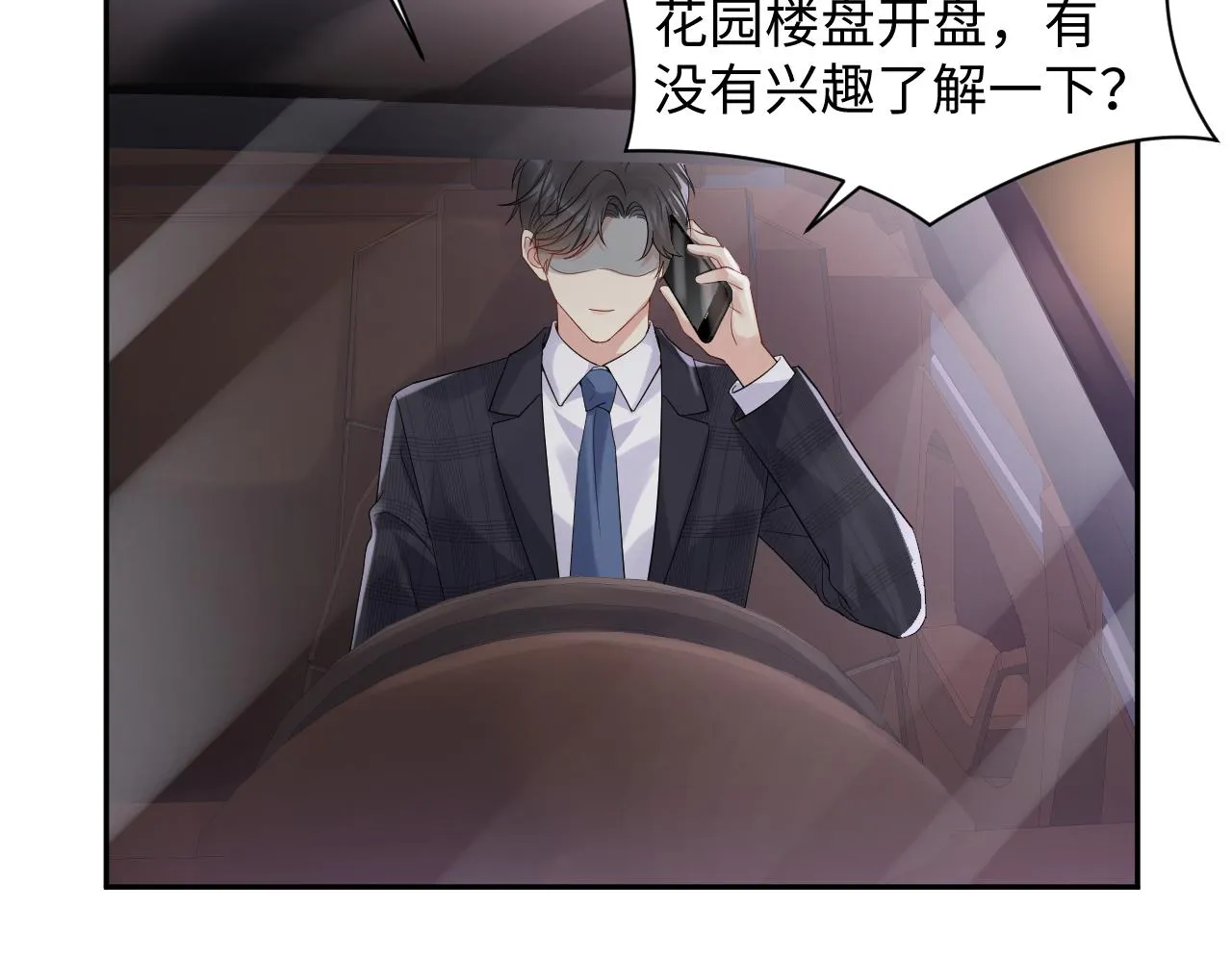 第54话 来自营销广告的折磨 第43页