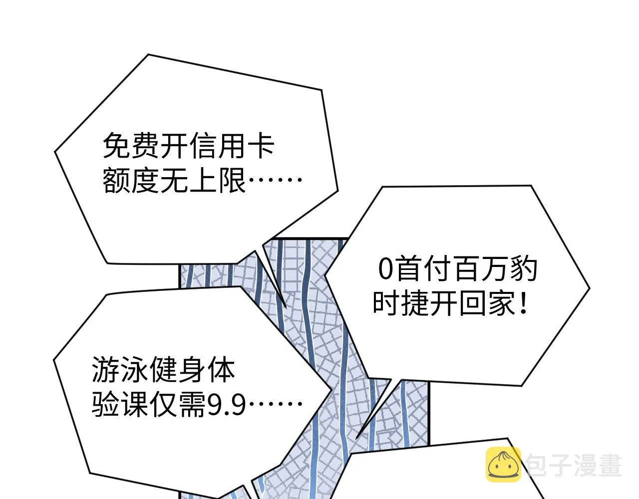 第54话 来自营销广告的折磨 第44页