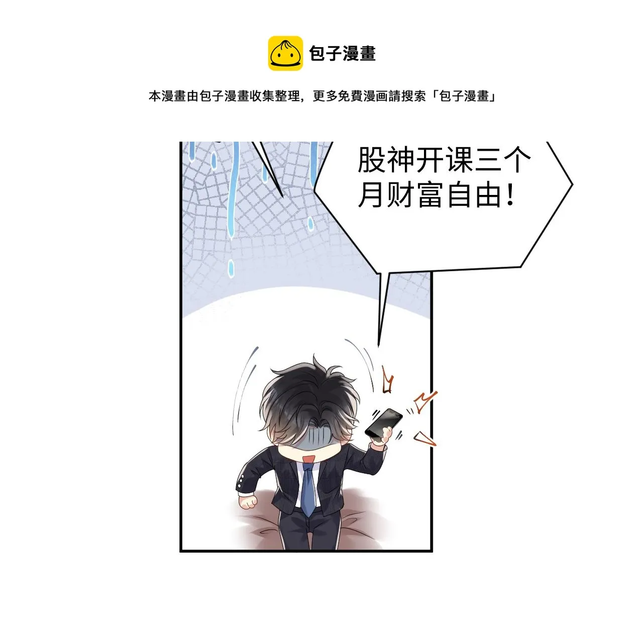 第54话 来自营销广告的折磨 第45页