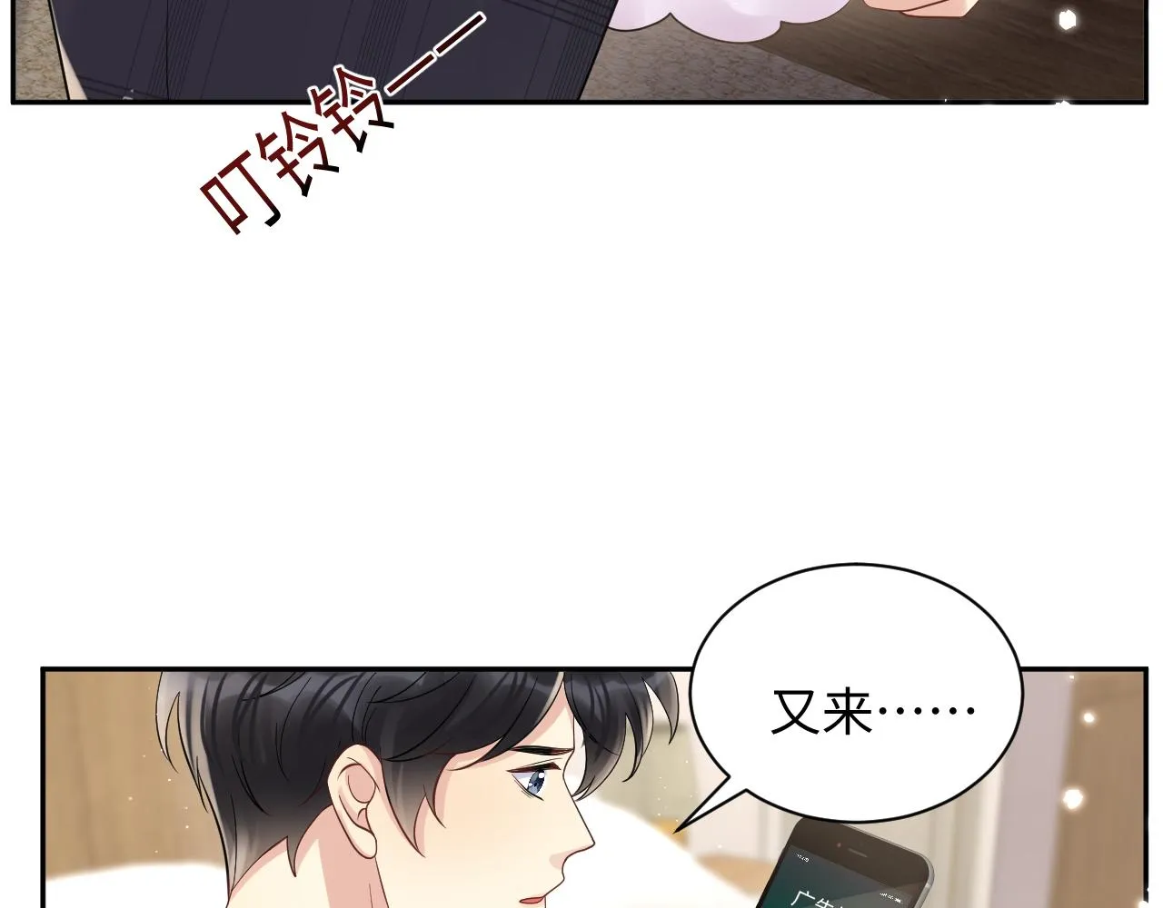 第54话 来自营销广告的折磨 第64页