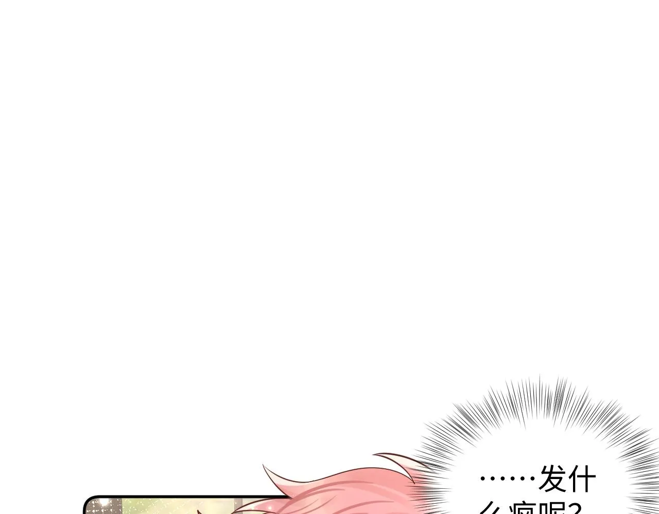第54话 来自营销广告的折磨 第70页