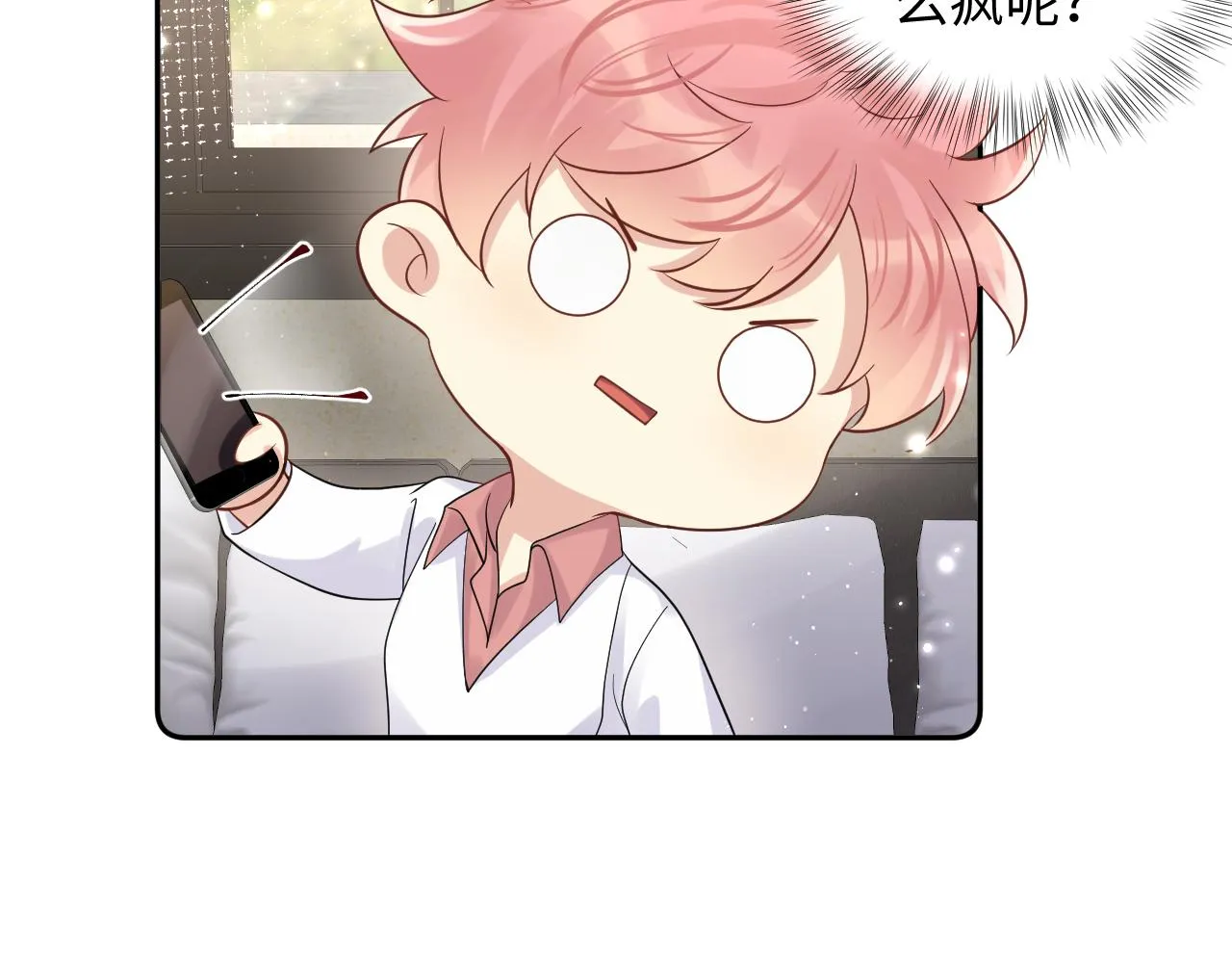 第54话 来自营销广告的折磨 第71页