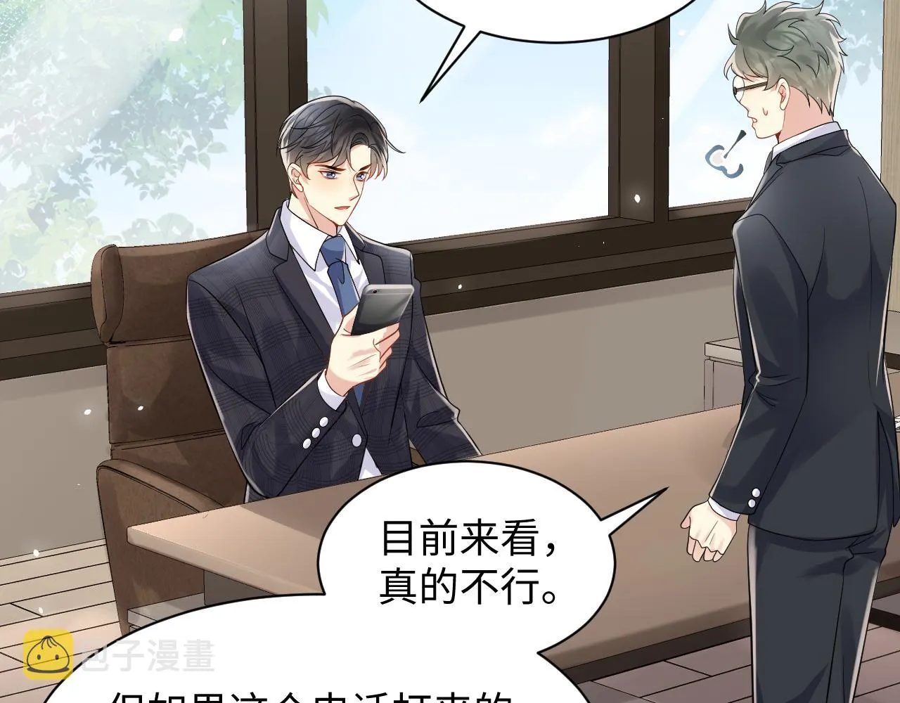 第53话 苦逼的追妻生活 第6页