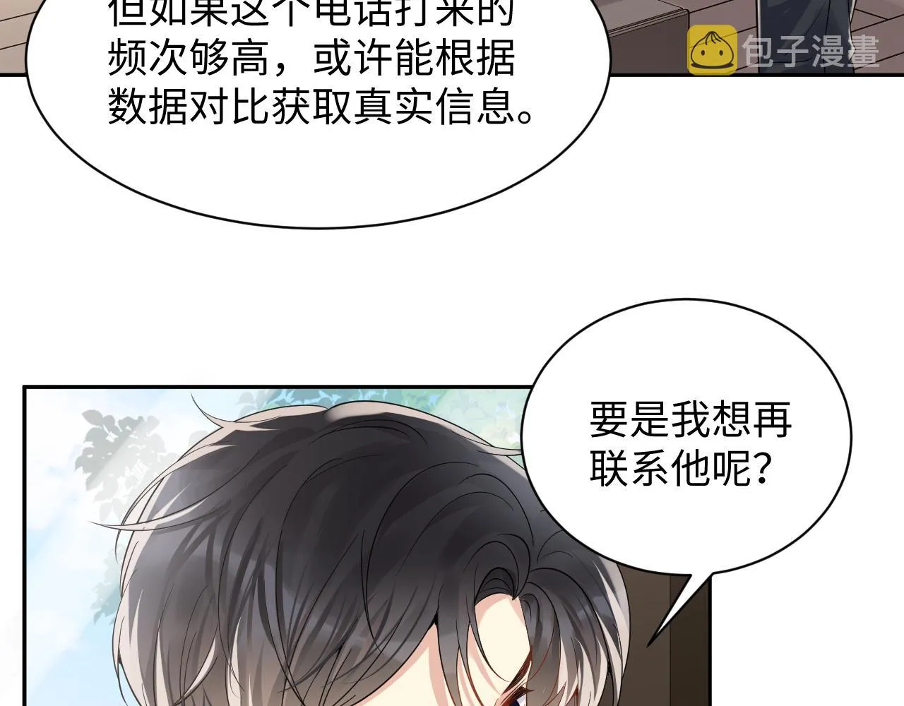第53话 苦逼的追妻生活 第7页