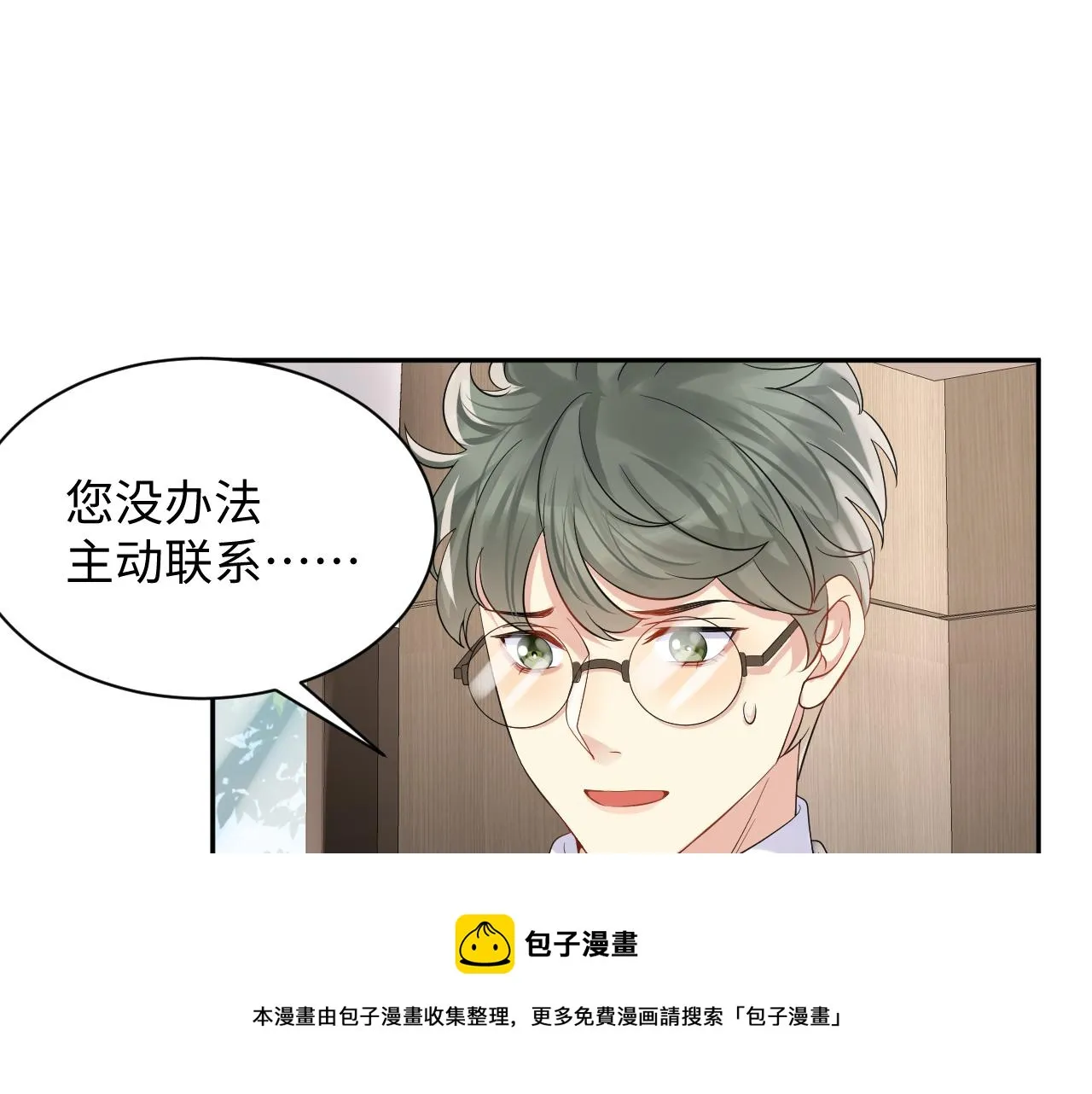 第53话 苦逼的追妻生活 第9页