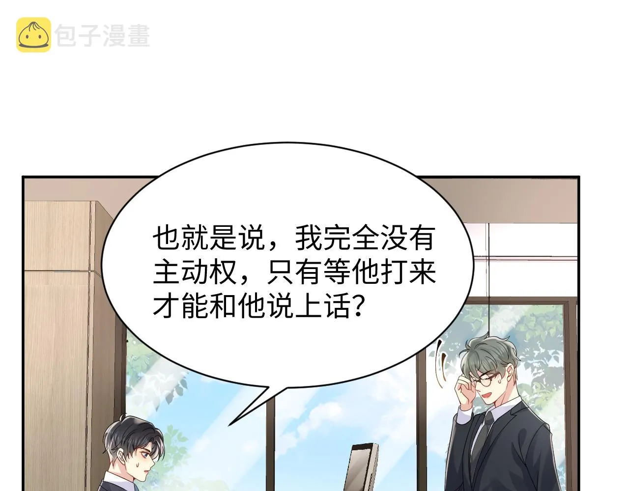 第53话 苦逼的追妻生活 第11页