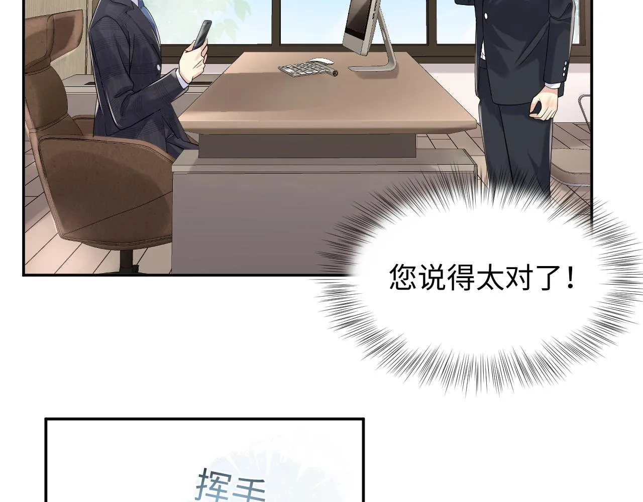 第53话 苦逼的追妻生活 第12页