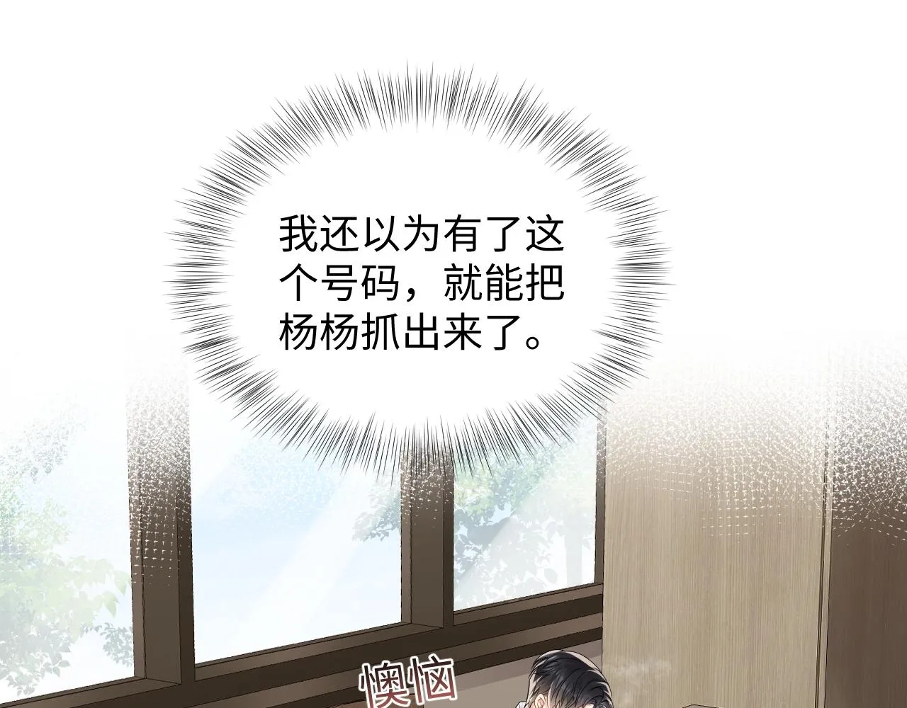 第53话 苦逼的追妻生活 第16页