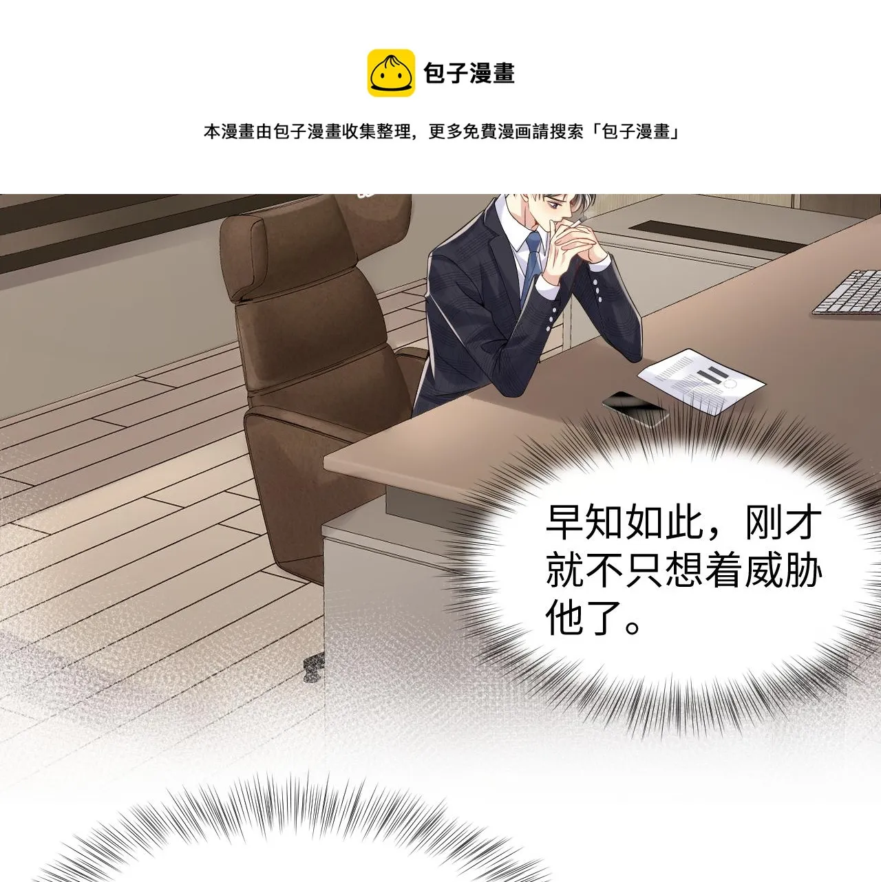 第53话 苦逼的追妻生活 第17页