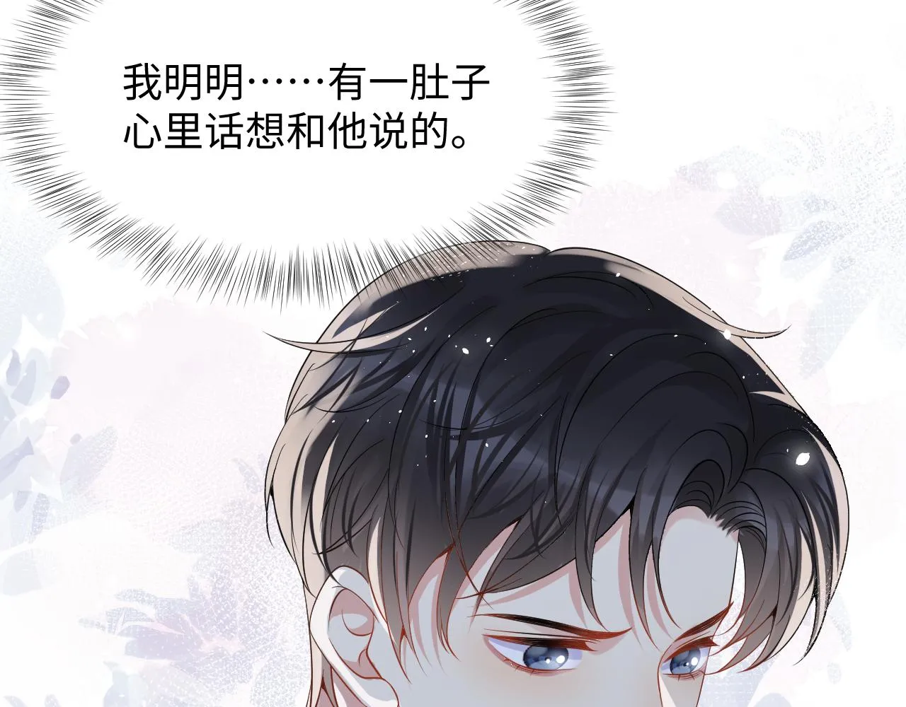 第53话 苦逼的追妻生活 第18页