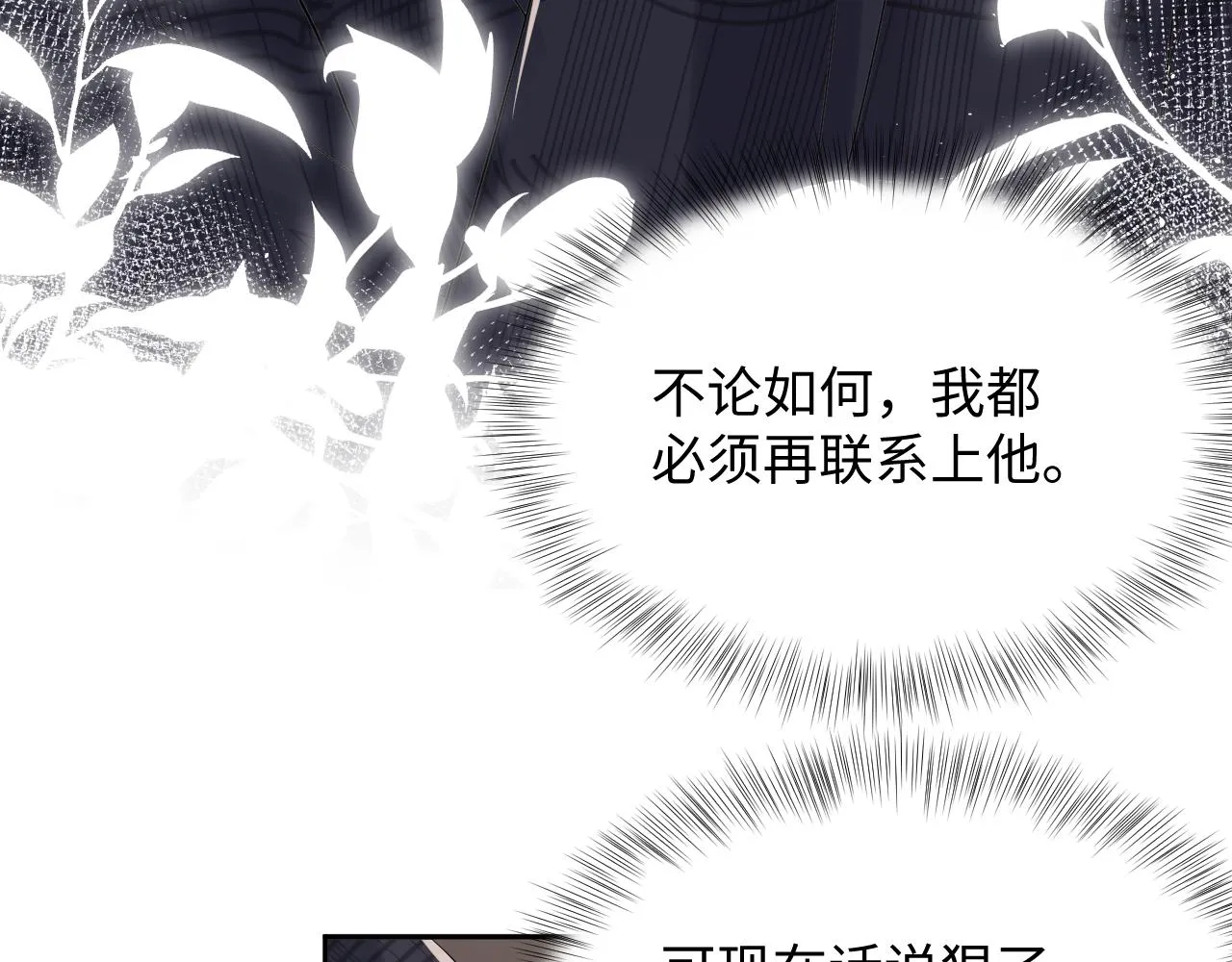 第53话 苦逼的追妻生活 第20页