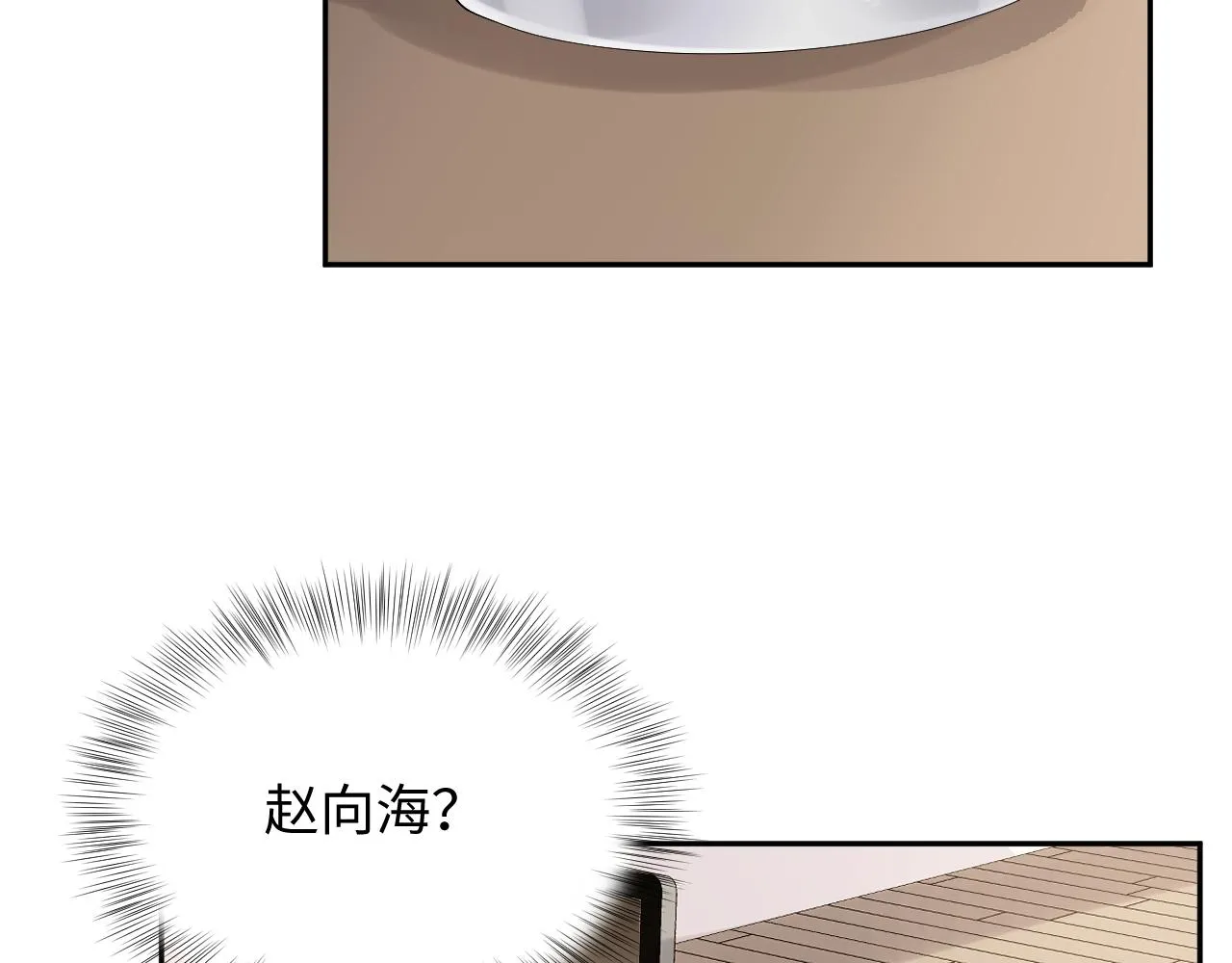 第53话 苦逼的追妻生活 第22页