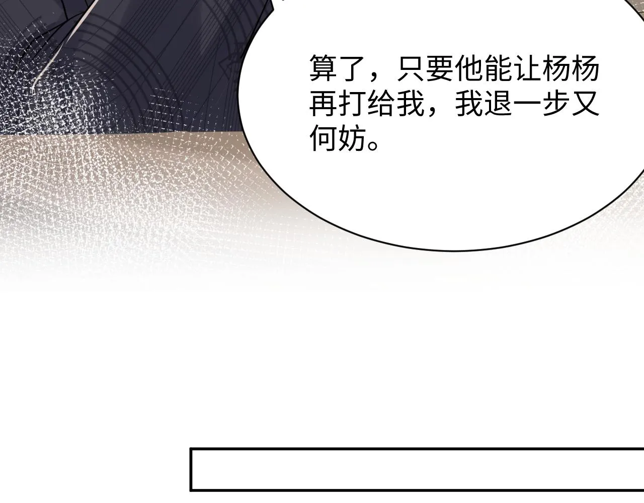 第53话 苦逼的追妻生活 第26页