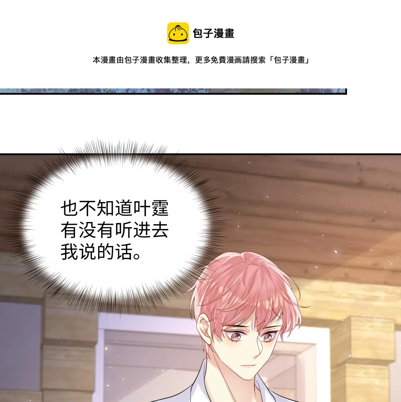 第53话 苦逼的追妻生活 第29页