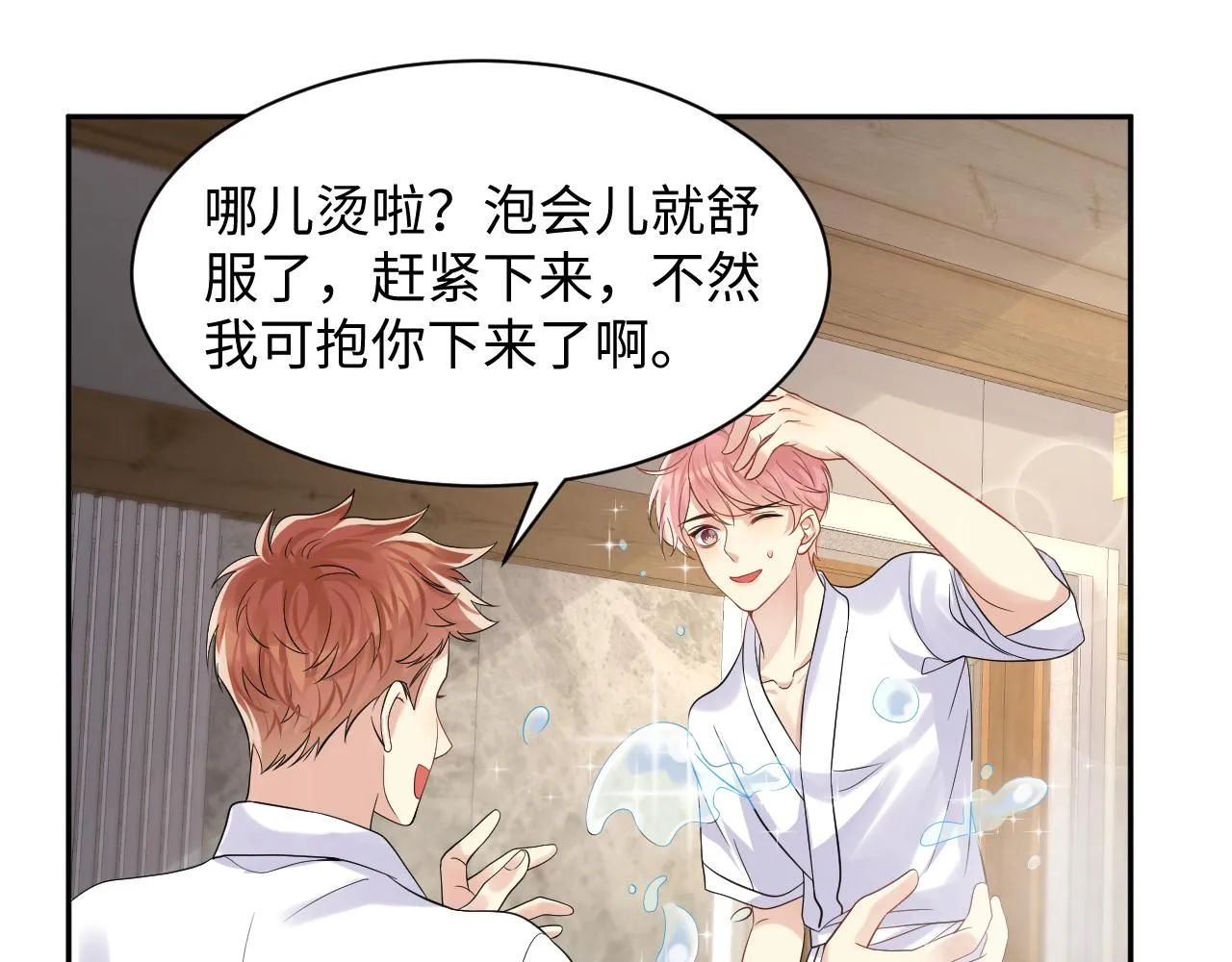 第53话 苦逼的追妻生活 第36页