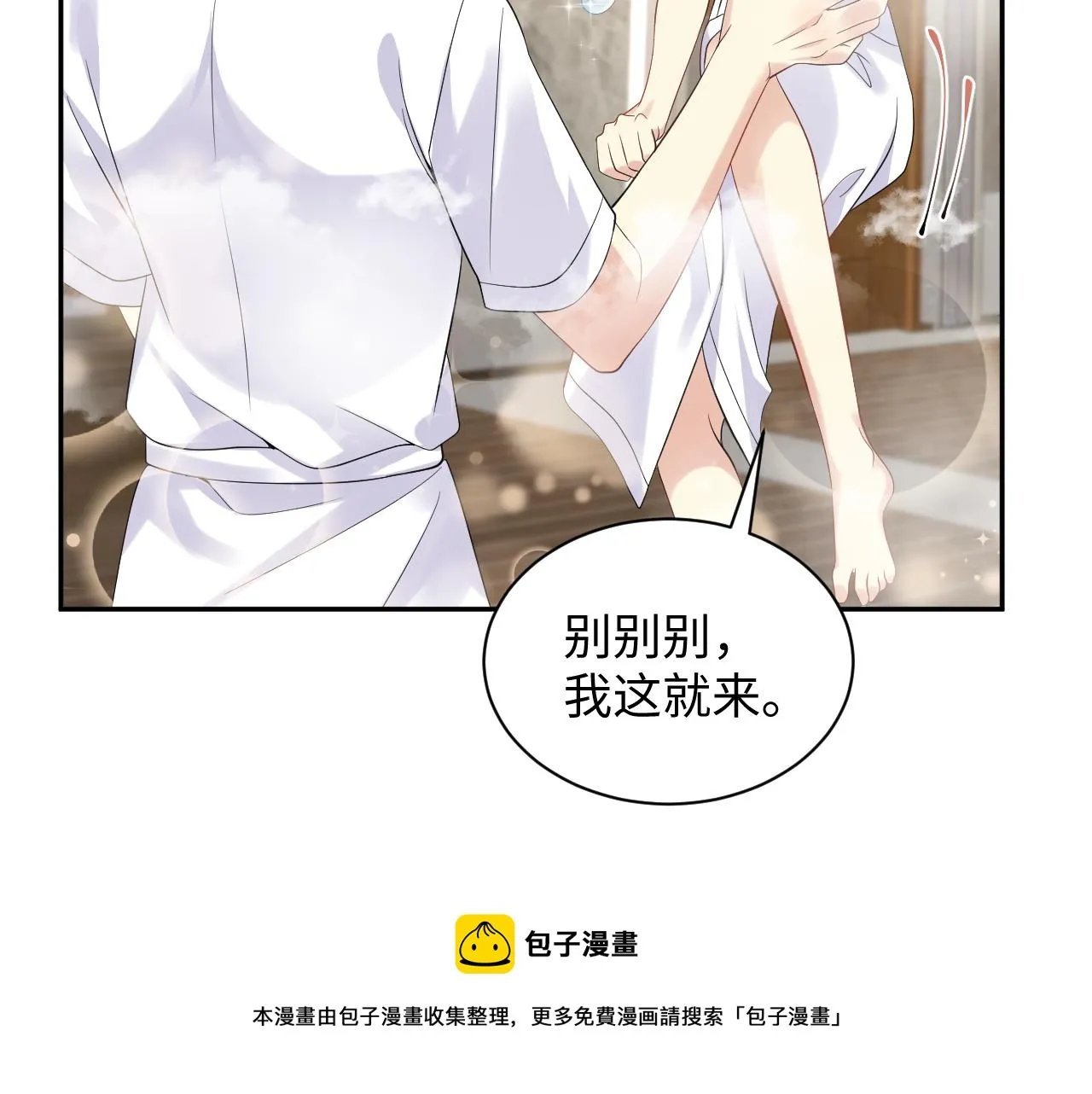 第53话 苦逼的追妻生活 第37页