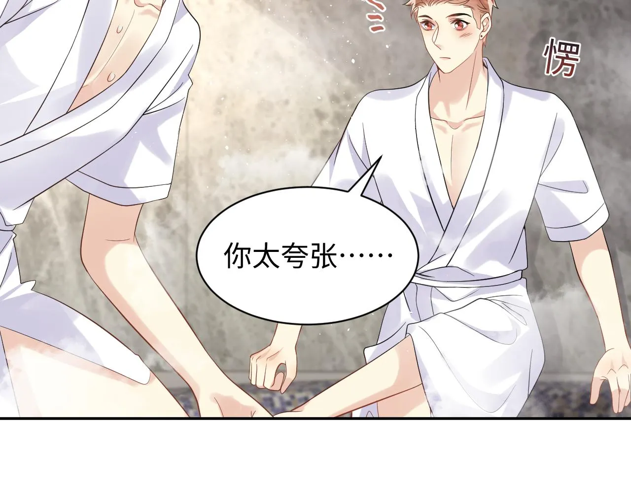 第53话 苦逼的追妻生活 第39页