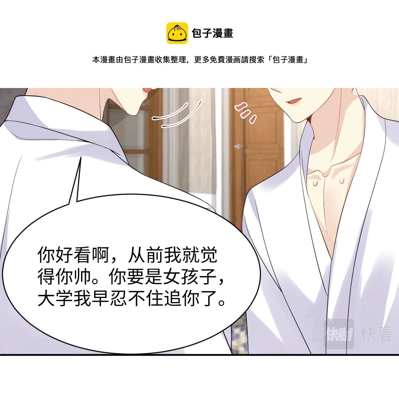 第53话 苦逼的追妻生活 第41页