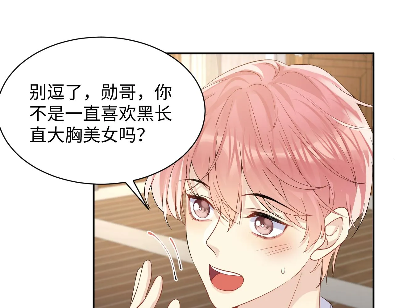 第53话 苦逼的追妻生活 第42页
