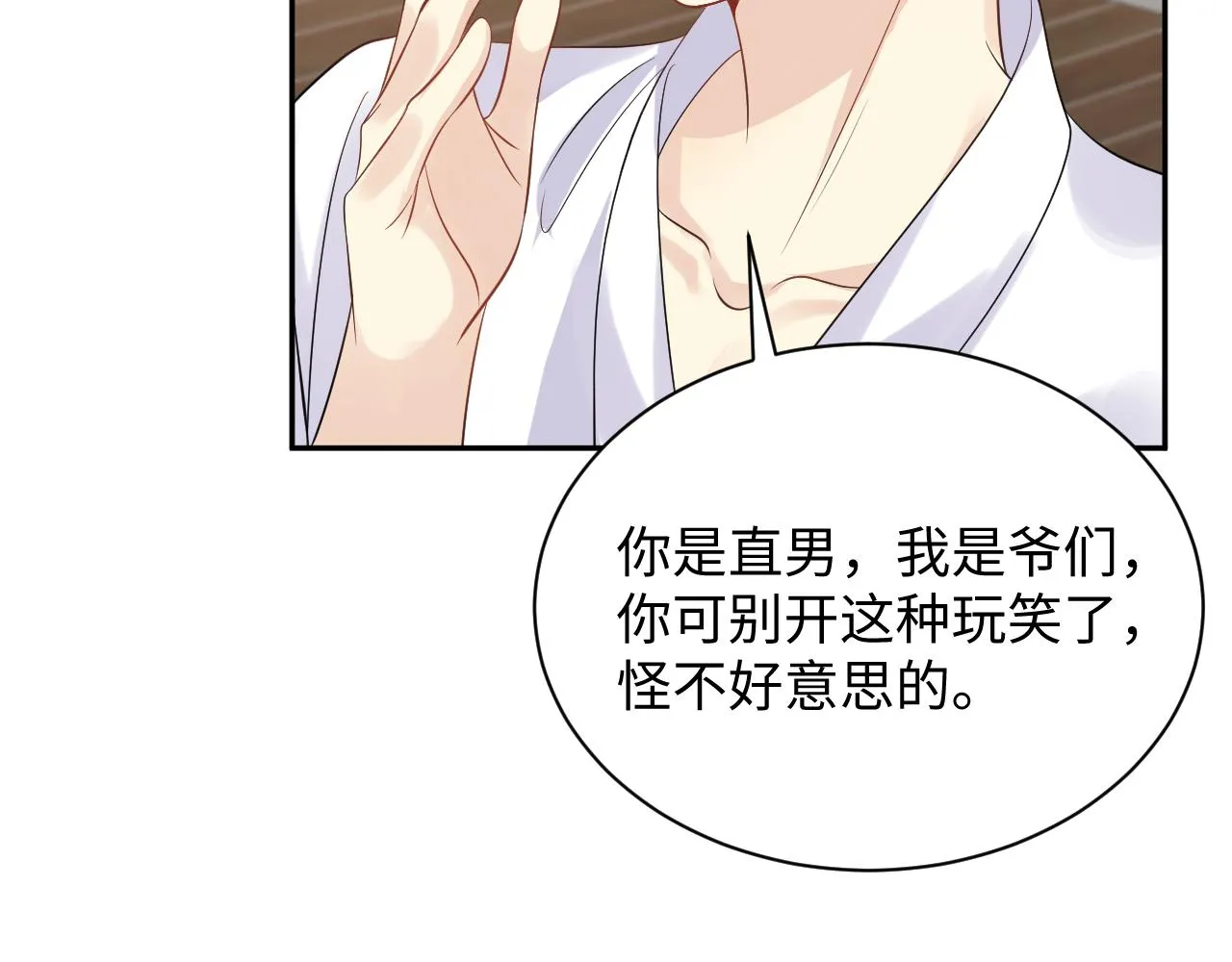 第53话 苦逼的追妻生活 第43页