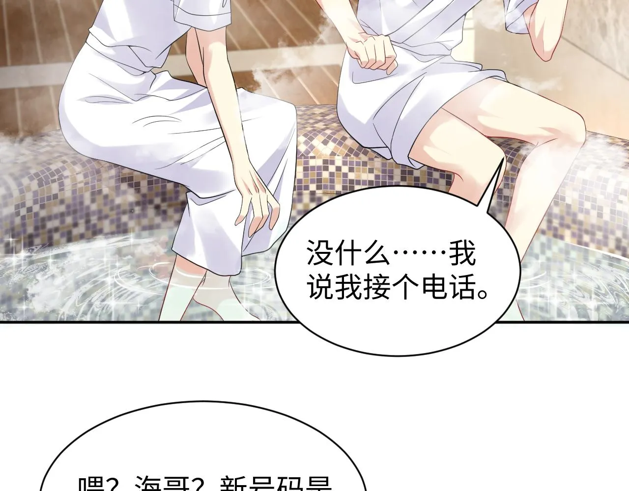 第53话 苦逼的追妻生活 第48页