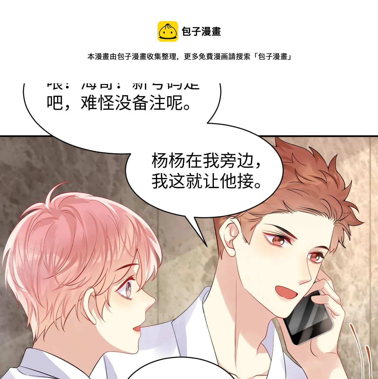 第53话 苦逼的追妻生活 第49页