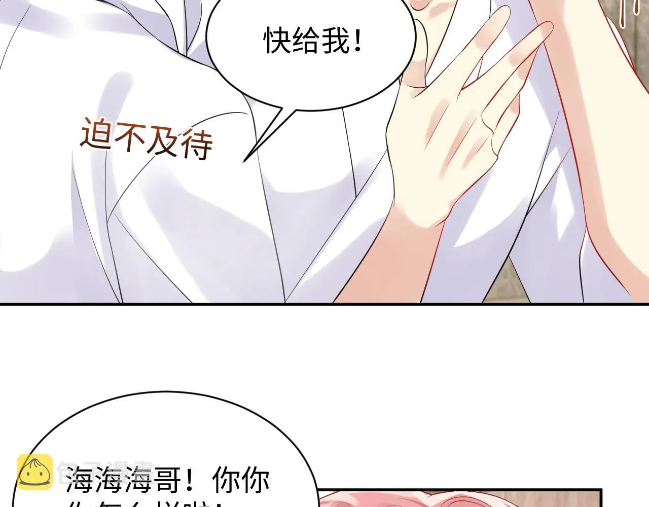 第53话 苦逼的追妻生活 第50页