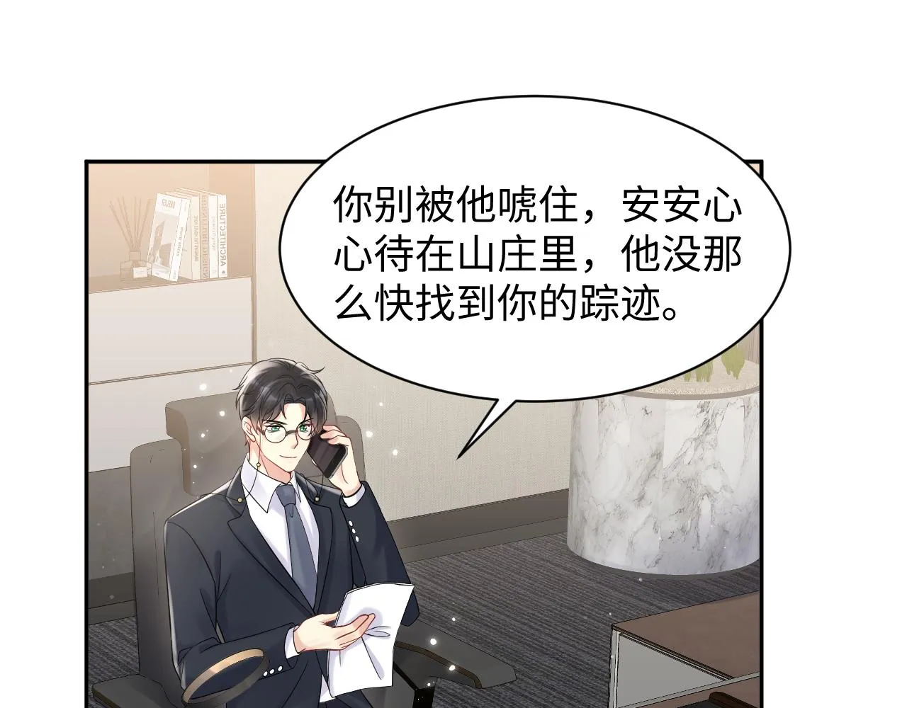 第53话 苦逼的追妻生活 第60页