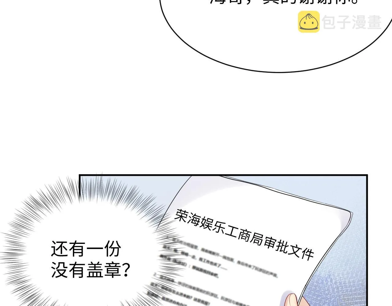 第53话 苦逼的追妻生活 第62页